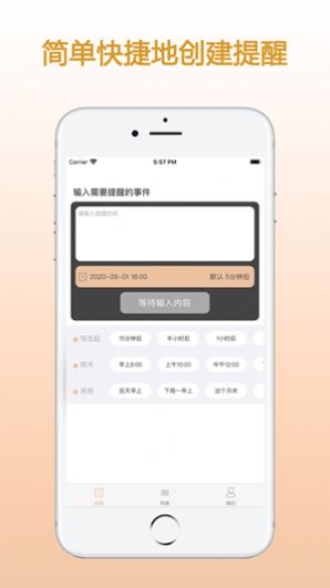 zq提醒免费版
