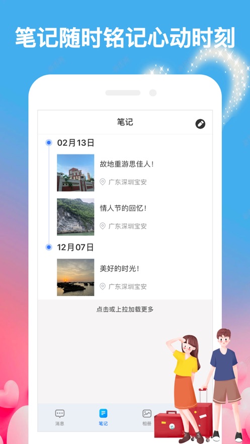情侣加密语讯app