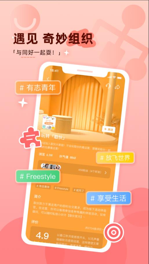 取伙最新版