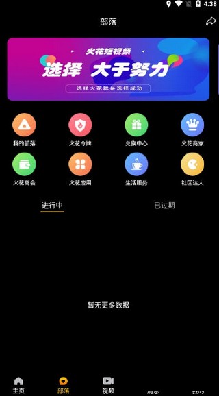 火花短视频极速版app  v1.0.0图1
