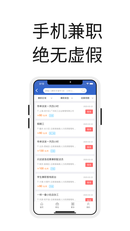 众人帮手机版  v1.0图3