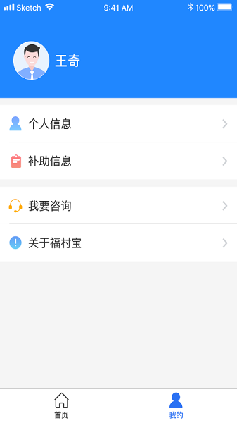 福企宝手机版  v2.0.7图1