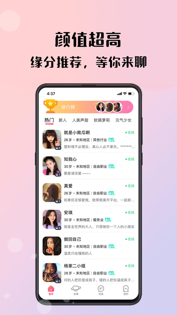 倾友免费聊天下载  v1.0图4
