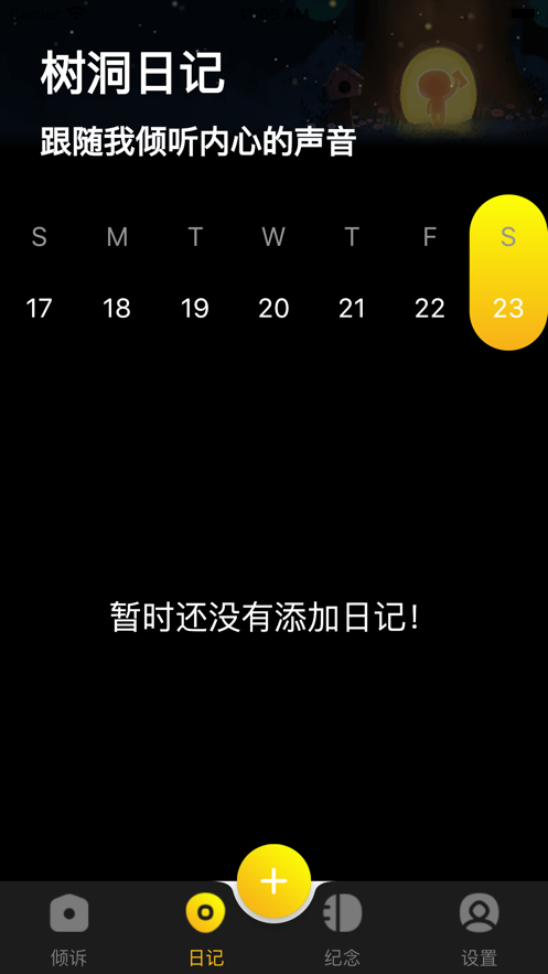 情感树洞安卓版  v1.0图2