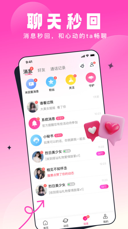 乡缘社交app