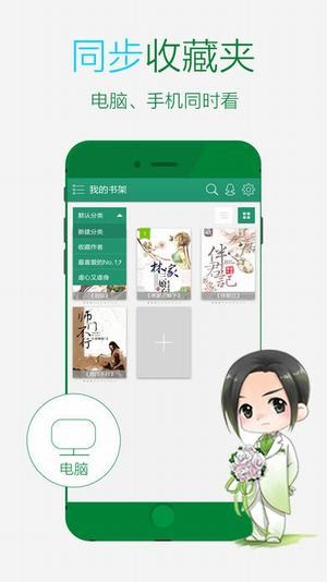 晋江文学城下载安装手机版免费  v5.2.8.2图2