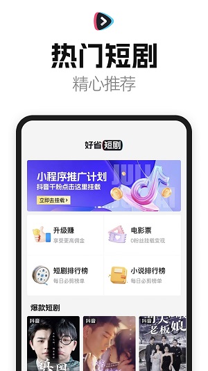 好省短剧2023  v1.2.2图1
