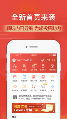 浙江省财通证券官网  v9.8.4图1