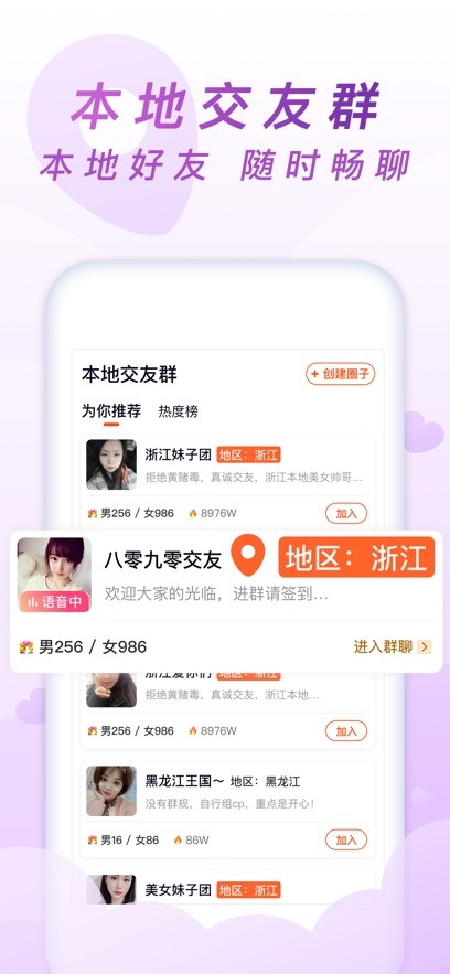 乡遇交友最新版  v1.0.3图1