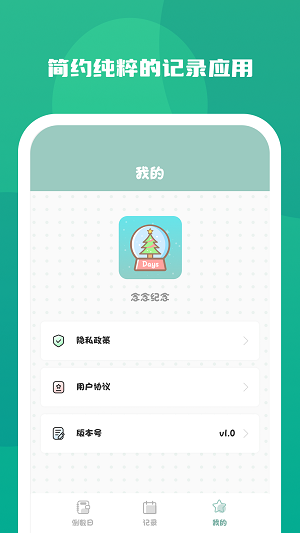 念念纪念免费版  v1.0.0图3