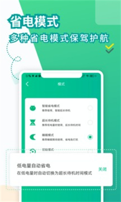 金山电池医生最新版本下载  v2.0.2图3