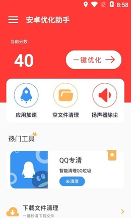 网络优化助手下载  v0.1.0图1