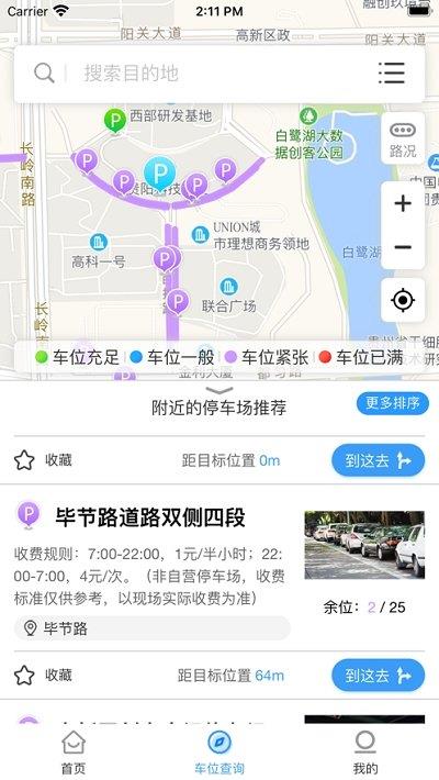 贵阳智慧停车