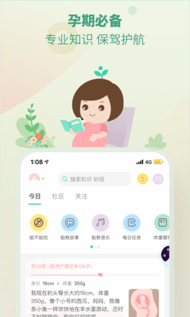 崔玉涛育学园  v7.27图2