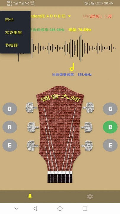 调音大师手机版  v1.0.0图2