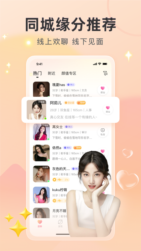 喜欢你聊天交友手机版