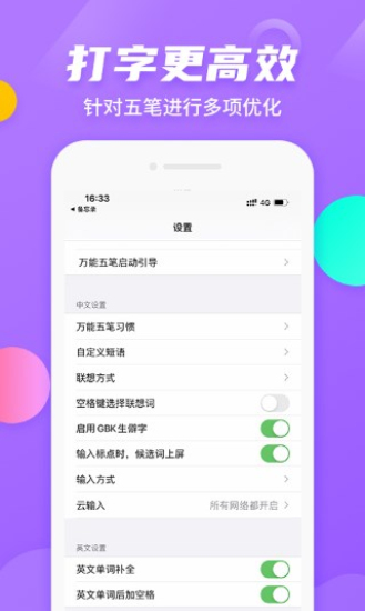 苹果手机万能五笔输入法下载安装  v3.0.3图1
