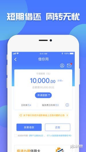 微享加贷款app下载  v2.0.3图2