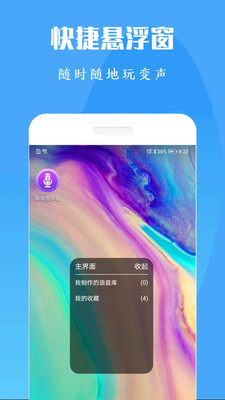 专业变声器app下载