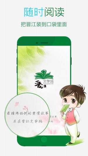 晋江文学城下载安装手机版免费
