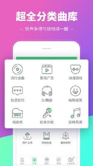 铃声多多最新版本下载
