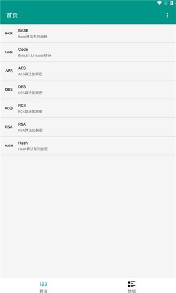 编码工具箱2024  v1.0图2