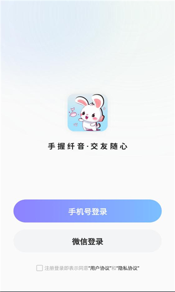 纤音语音交友免费版  v1.2.3图2