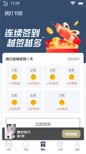 挑灯书屋app  v1.0图3