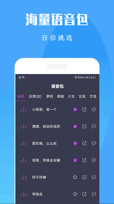 专业变声器软件破解版