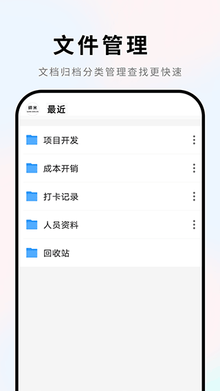 维众Word文档  v1.0图1