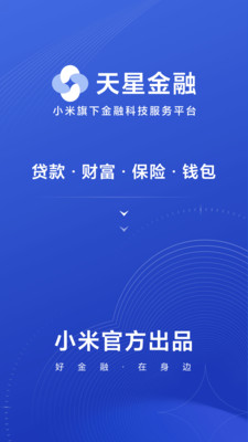天星金融钱包app免费下载  v8.1.0.3441.1635图3