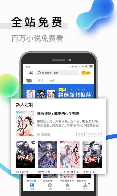 米读小说免费阅读下载安装