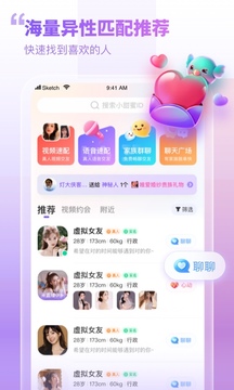 暖心相伴交友软件