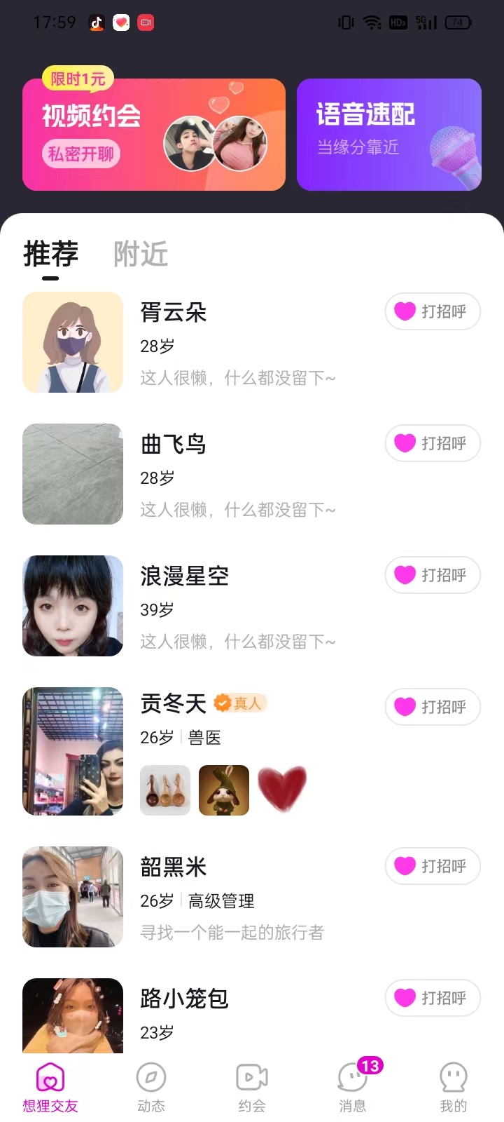 想狸交友手机版  v2.6.8图1