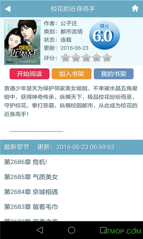 天天书吧在线  v5.3.8图1