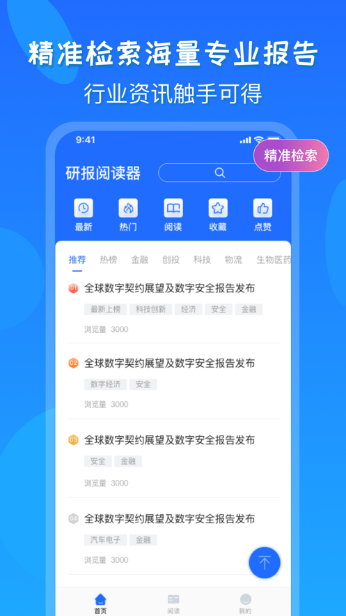 研报公社安卓版