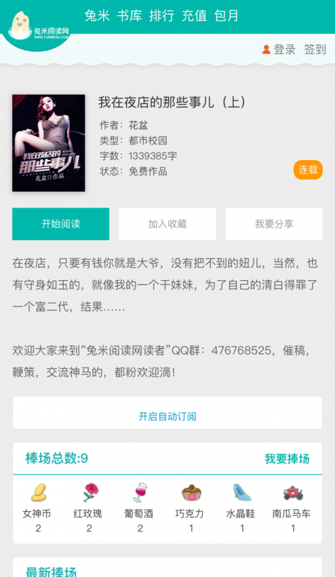 兔米阅读2024