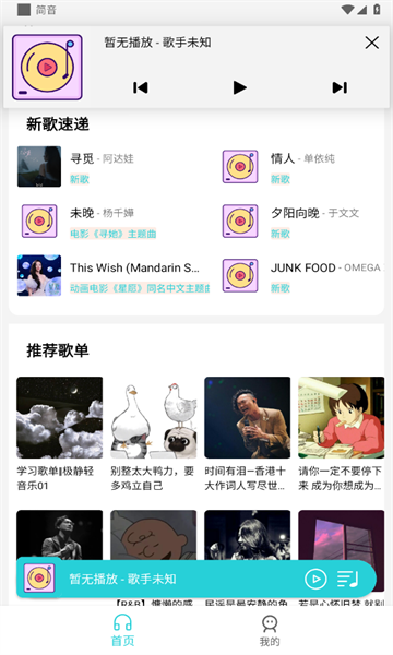 简音app