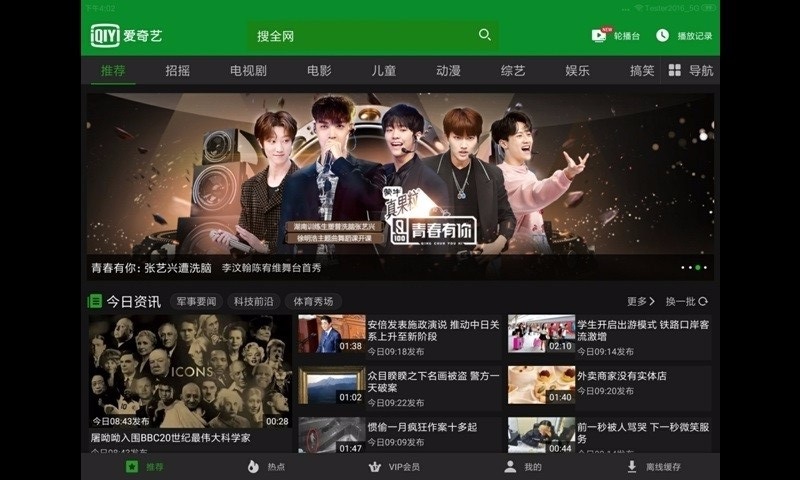 爱奇艺HD老版本7·5下载