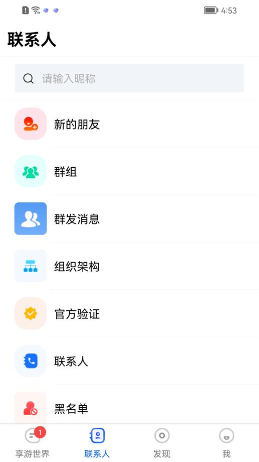 享游世界app  v4.4图4