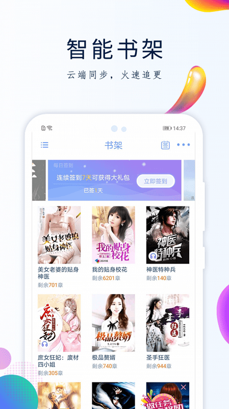 天天搜书老版本下载  v2.3图1