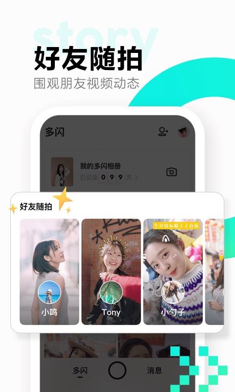 多闪2021年旧版
