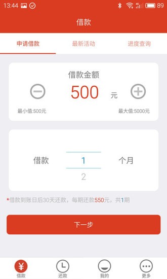 米米贷app苹果版  v1.0.0图1