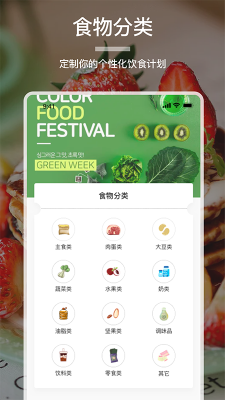 卡路里食谱  v1.0.0图1