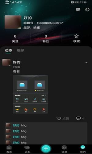 响螺app  v1.1.5.1图2