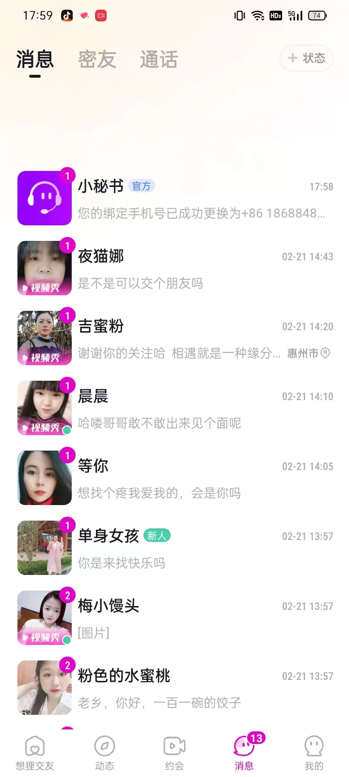 想狸交友手机版  v2.6.8图2