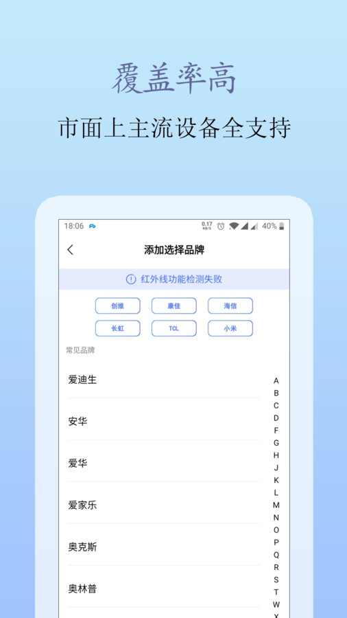 手机遥控王手机版