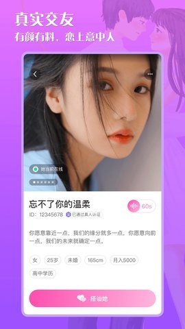 星月交友平台app