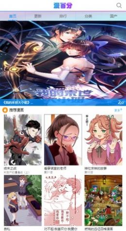 漫百分妖神记