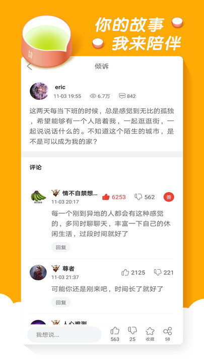 倾诉平台免费